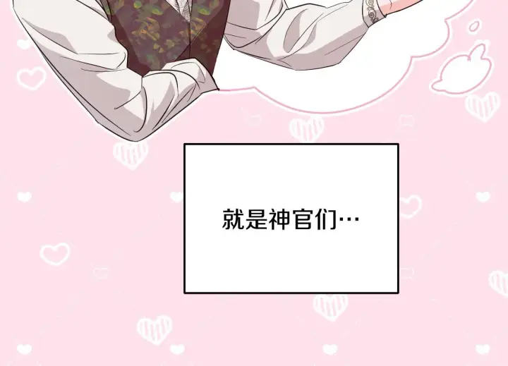 漫画《冒牌圣女等待离场》第17话 皇太子的来信第122张图