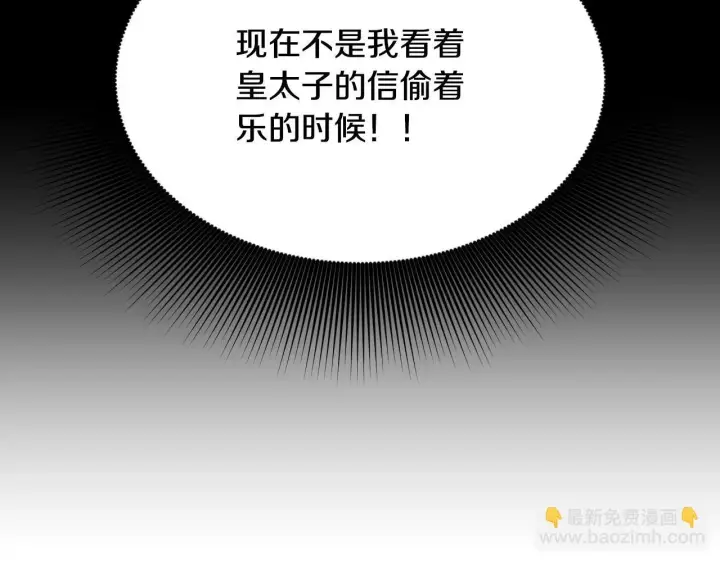漫画《冒牌圣女等待离场》第17话 皇太子的来信第132张图