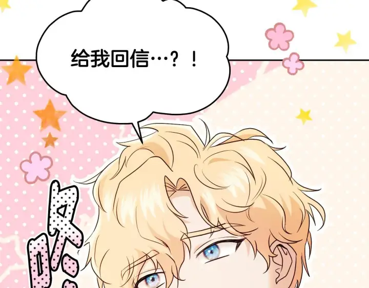 漫画《冒牌圣女等待离场》第17话 皇太子的来信第159张图
