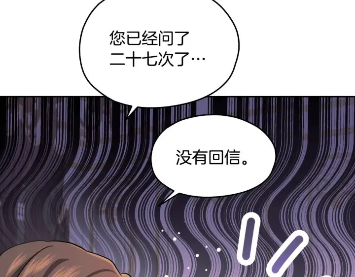 漫画《冒牌圣女等待离场》第17话 皇太子的来信第162张图