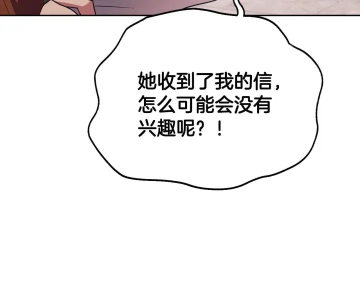 漫画《冒牌圣女等待离场》第17话 皇太子的来信第164张图