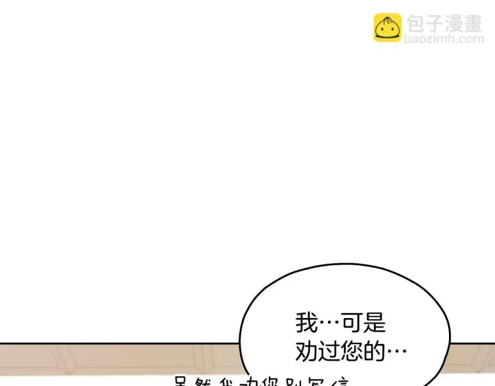 漫画《冒牌圣女等待离场》第17话 皇太子的来信第165张图