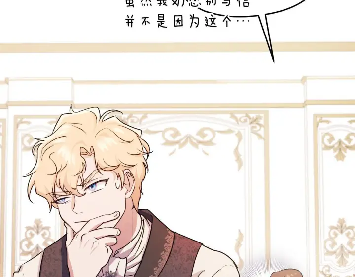 漫画《冒牌圣女等待离场》第17话 皇太子的来信第166张图