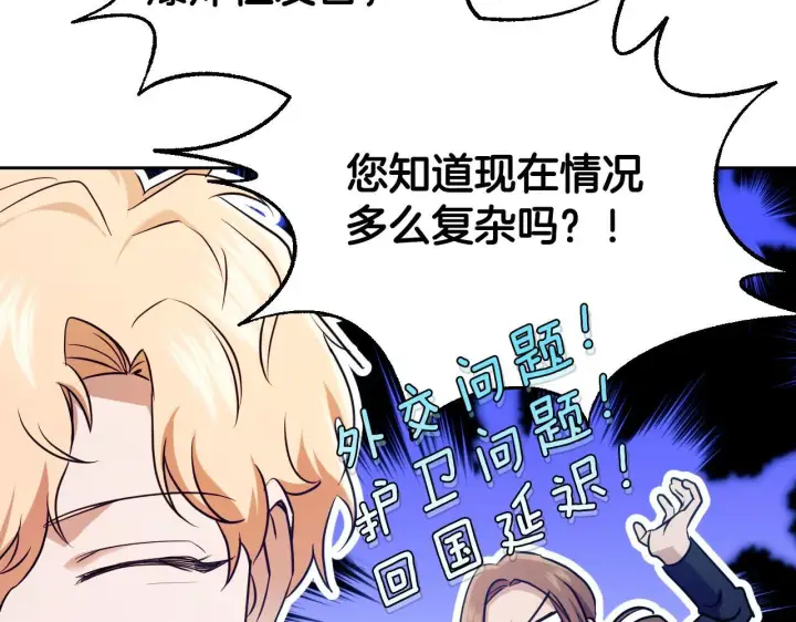 漫画《冒牌圣女等待离场》第17话 皇太子的来信第169张图