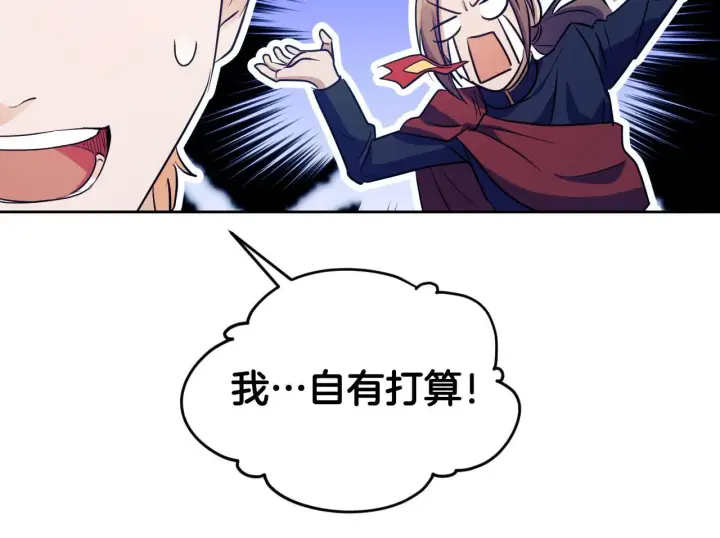 漫画《冒牌圣女等待离场》第17话 皇太子的来信第170张图