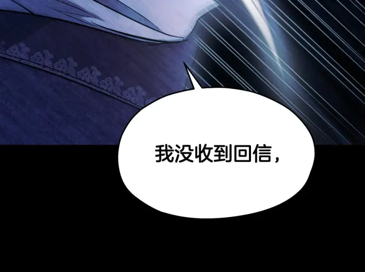 漫画《冒牌圣女等待离场》第17话 皇太子的来信第181张图
