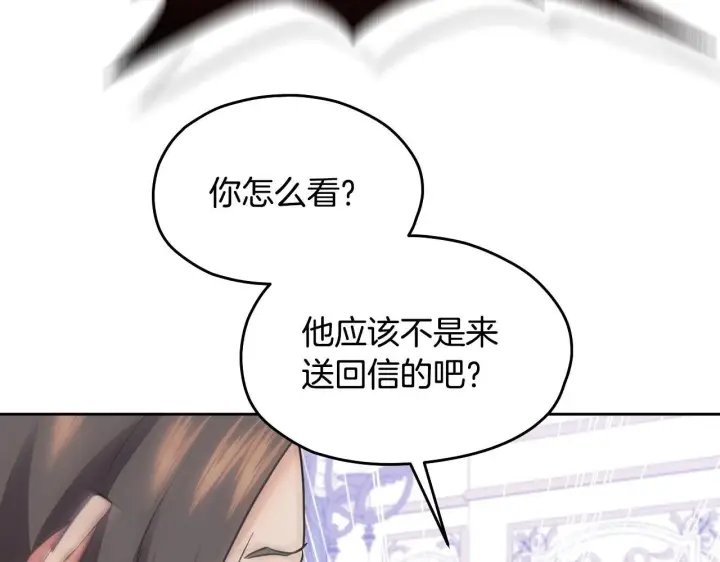 漫画《冒牌圣女等待离场》第17话 皇太子的来信第187张图