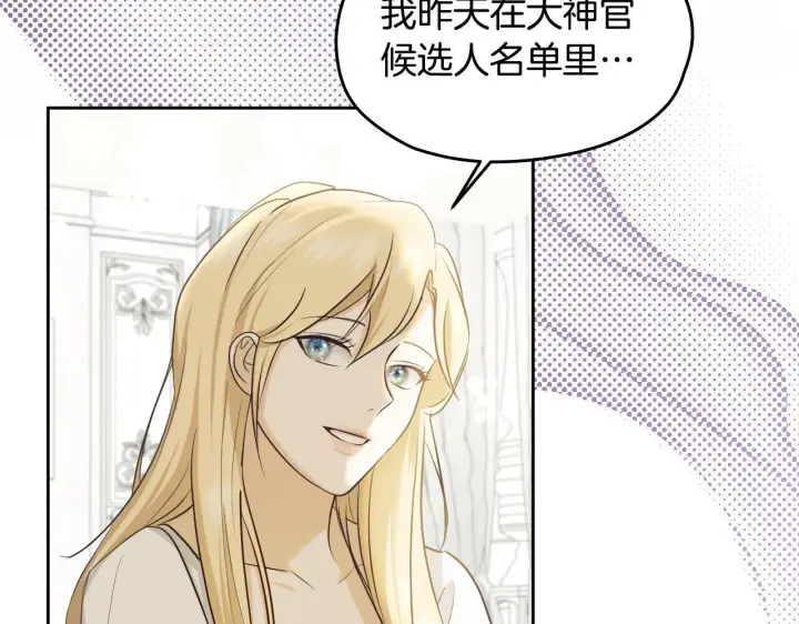 漫画《冒牌圣女等待离场》第17话 皇太子的来信第19张图
