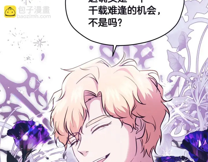 漫画《冒牌圣女等待离场》第17话 皇太子的来信第195张图