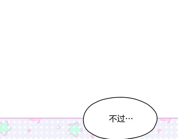 漫画《冒牌圣女等待离场》第17话 皇太子的来信第201张图