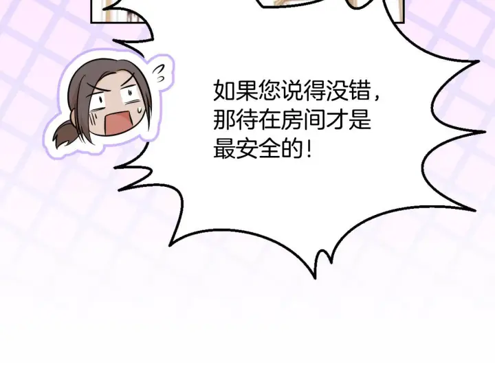 漫画《冒牌圣女等待离场》第17话 皇太子的来信第205张图