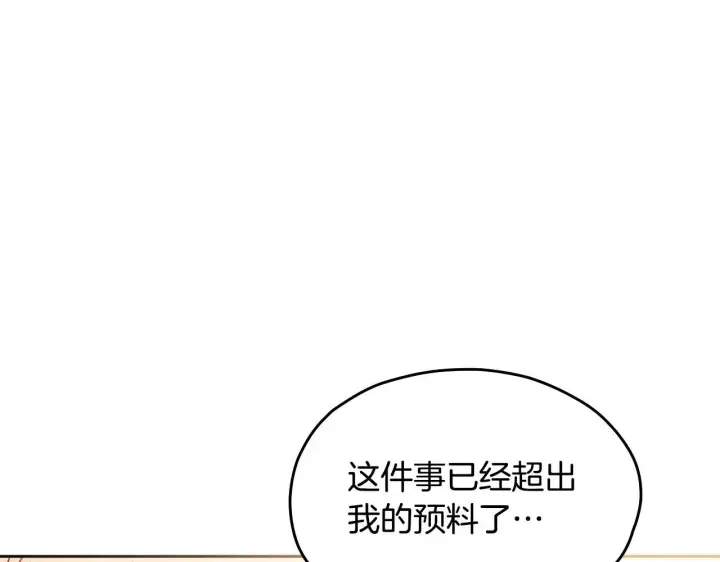 漫画《冒牌圣女等待离场》第17话 皇太子的来信第206张图