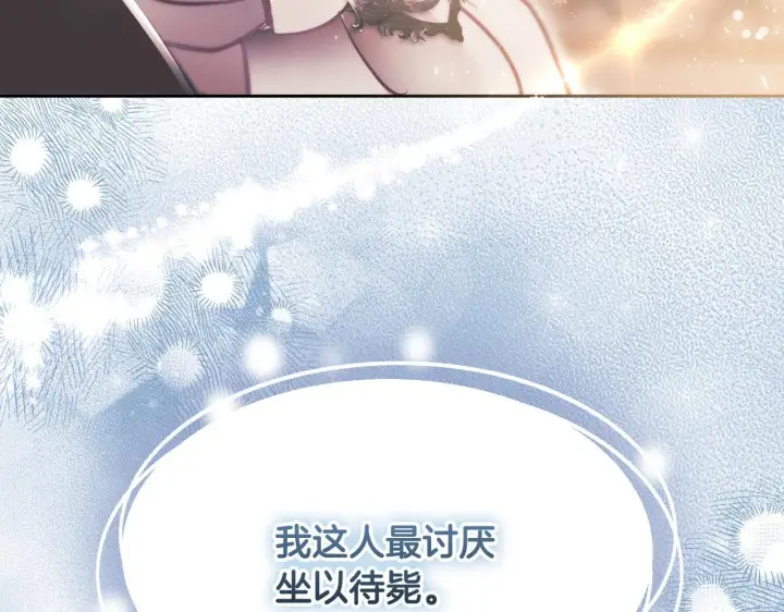 漫画《冒牌圣女等待离场》第17话 皇太子的来信第209张图