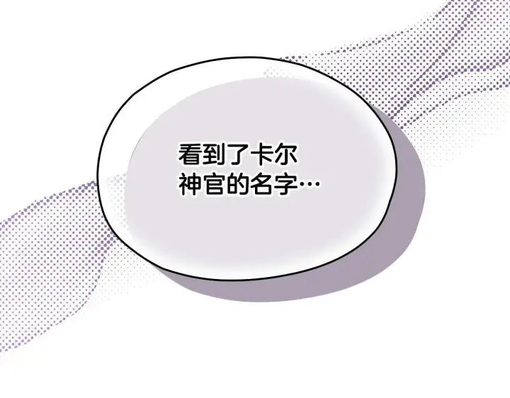 漫画《冒牌圣女等待离场》第17话 皇太子的来信第22张图