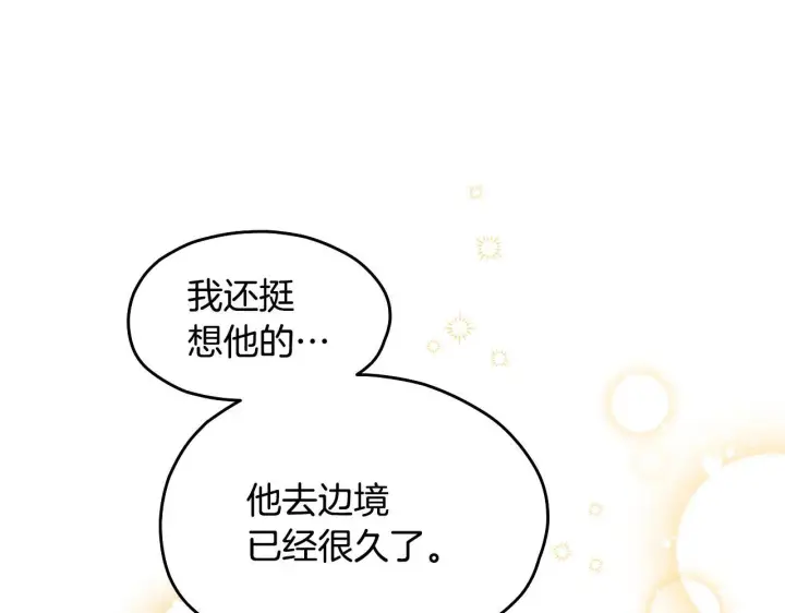 漫画《冒牌圣女等待离场》第17话 皇太子的来信第27张图