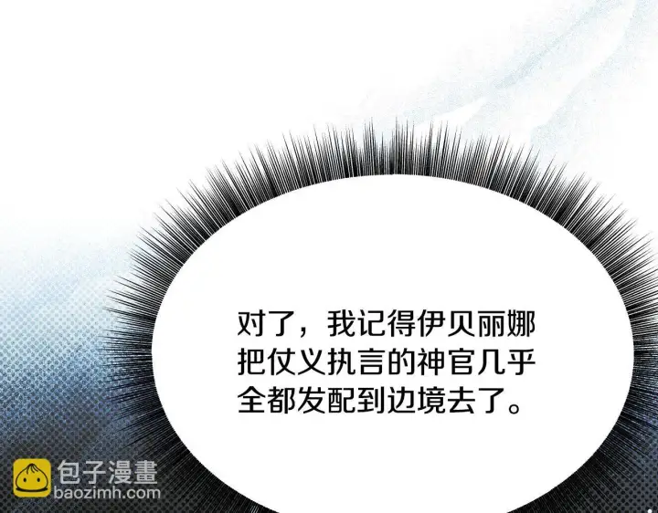 漫画《冒牌圣女等待离场》第17话 皇太子的来信第31张图