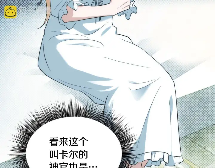 漫画《冒牌圣女等待离场》第17话 皇太子的来信第33张图