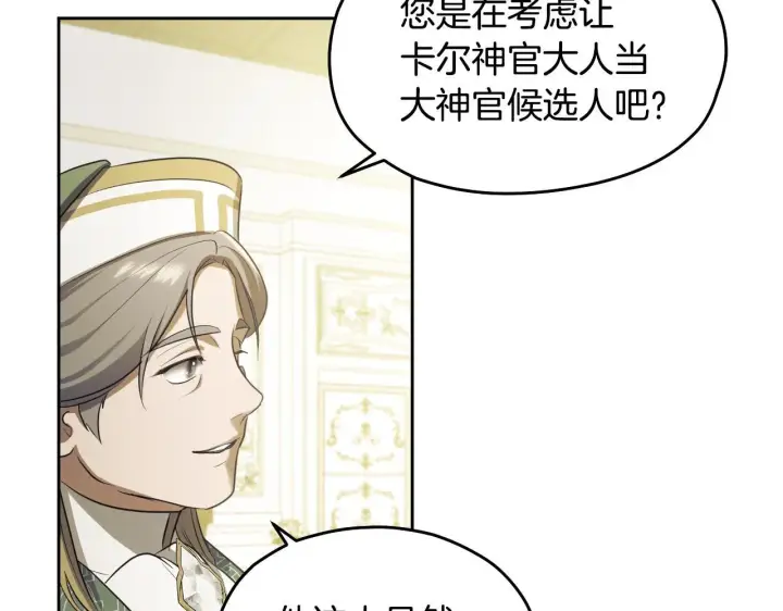 漫画《冒牌圣女等待离场》第17话 皇太子的来信第35张图