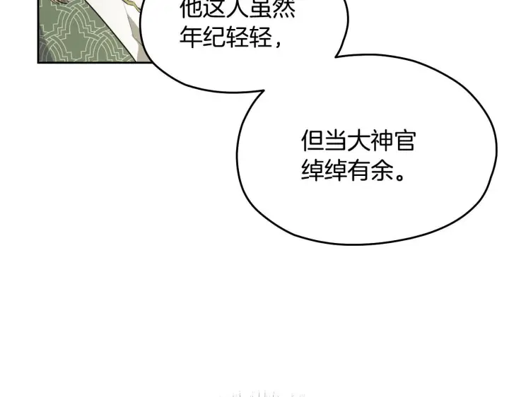 漫画《冒牌圣女等待离场》第17话 皇太子的来信第36张图