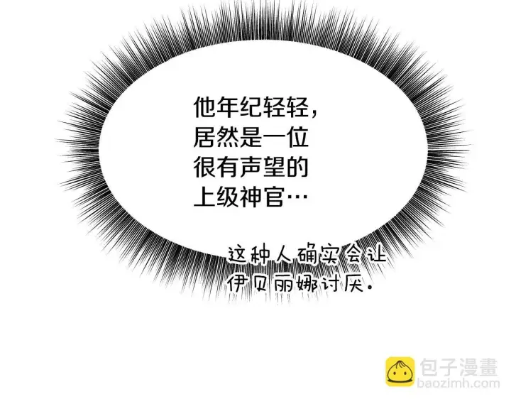 漫画《冒牌圣女等待离场》第17话 皇太子的来信第37张图