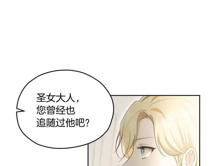 漫画《冒牌圣女等待离场》第17话 皇太子的来信第38张图