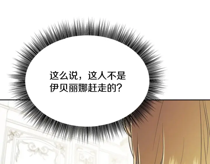 漫画《冒牌圣女等待离场》第17话 皇太子的来信第42张图