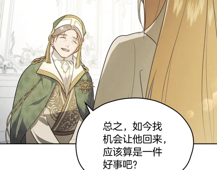 漫画《冒牌圣女等待离场》第17话 皇太子的来信第43张图