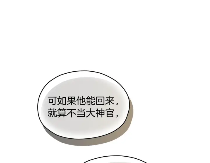 漫画《冒牌圣女等待离场》第17话 皇太子的来信第47张图