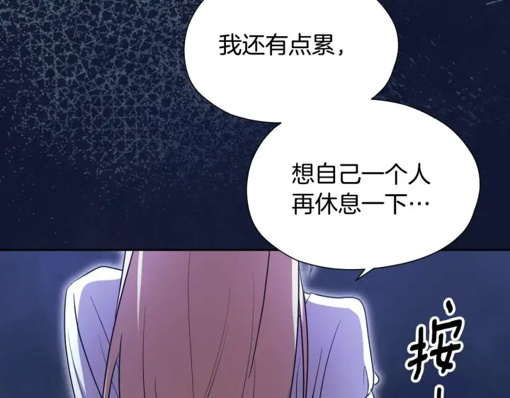 漫画《冒牌圣女等待离场》第17话 皇太子的来信第53张图