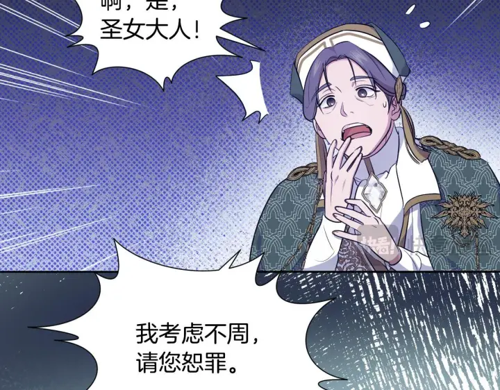漫画《冒牌圣女等待离场》第17话 皇太子的来信第55张图
