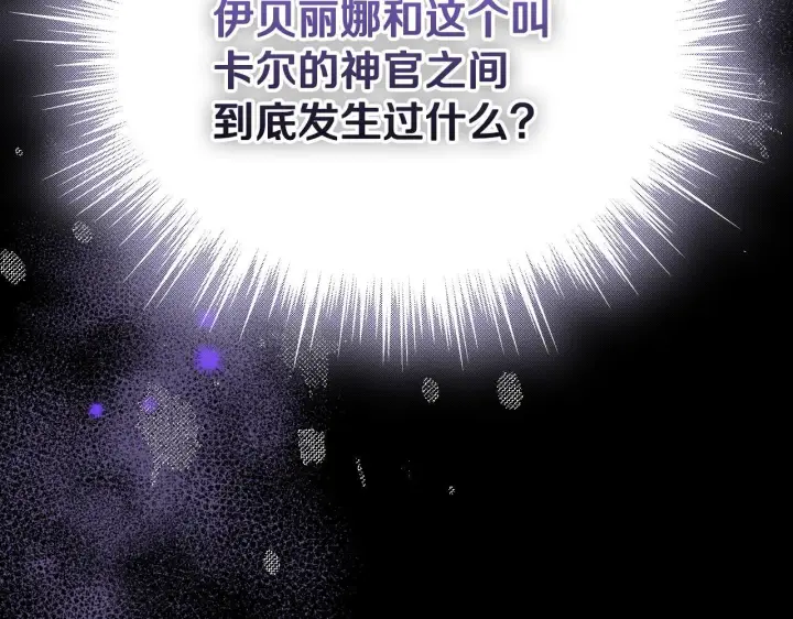 漫画《冒牌圣女等待离场》第17话 皇太子的来信第65张图