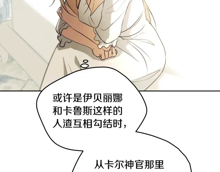 漫画《冒牌圣女等待离场》第17话 皇太子的来信第68张图