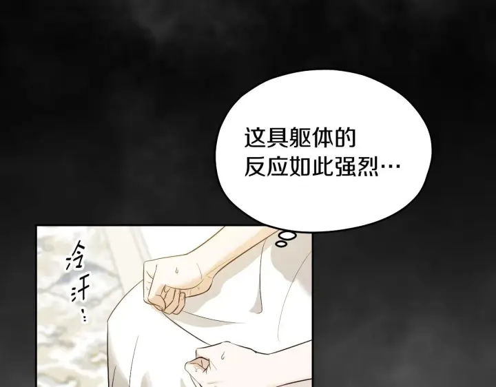 漫画《冒牌圣女等待离场》第17话 皇太子的来信第73张图