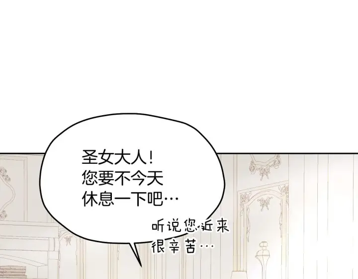 漫画《冒牌圣女等待离场》第17话 皇太子的来信第87张图