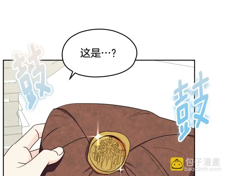漫画《冒牌圣女等待离场》第17话 皇太子的来信第97张图