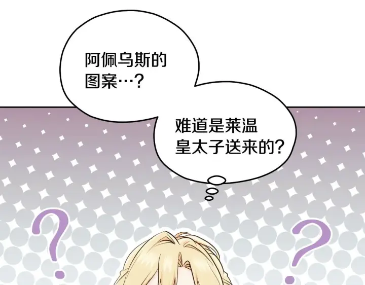 漫画《冒牌圣女等待离场》第17话 皇太子的来信第99张图