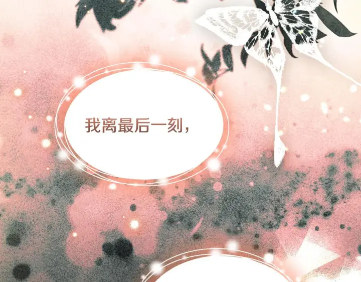 漫画《冒牌圣女等待离场》第18话 死亡越来越近第121张图