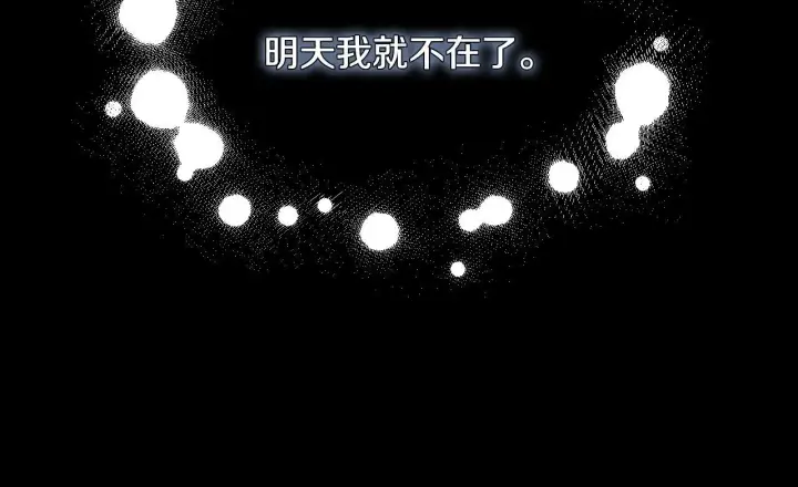 漫画《冒牌圣女等待离场》第18话 死亡越来越近第125张图