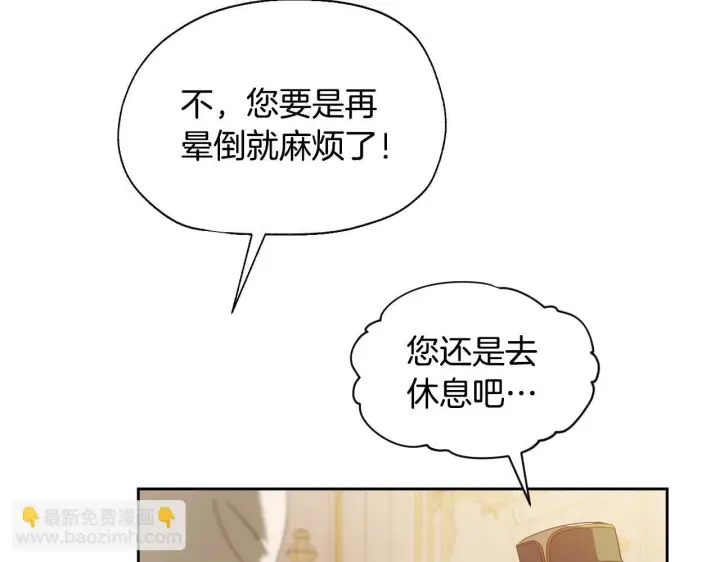 漫画《冒牌圣女等待离场》第18话 死亡越来越近第132张图