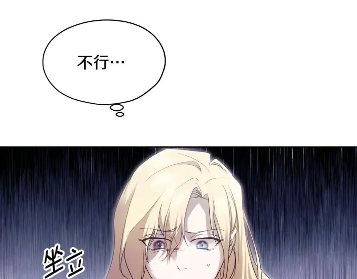 漫画《冒牌圣女等待离场》第18话 死亡越来越近第138张图