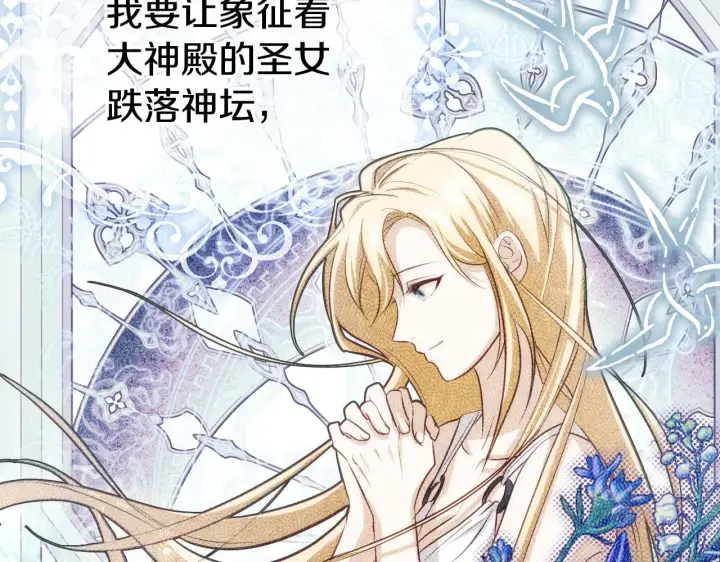漫画《冒牌圣女等待离场》第18话 死亡越来越近第15张图