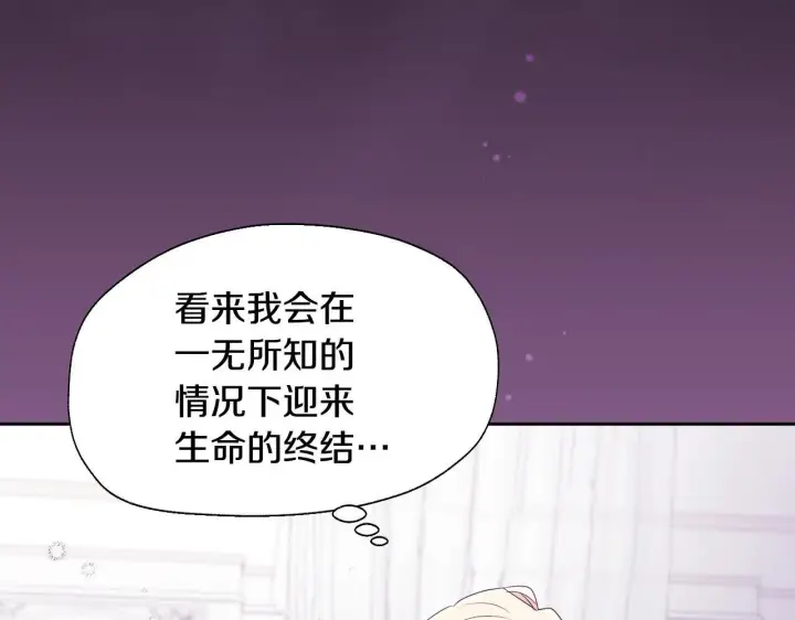 漫画《冒牌圣女等待离场》第18话 死亡越来越近第155张图