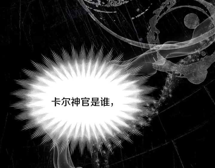 漫画《冒牌圣女等待离场》第18话 死亡越来越近第159张图