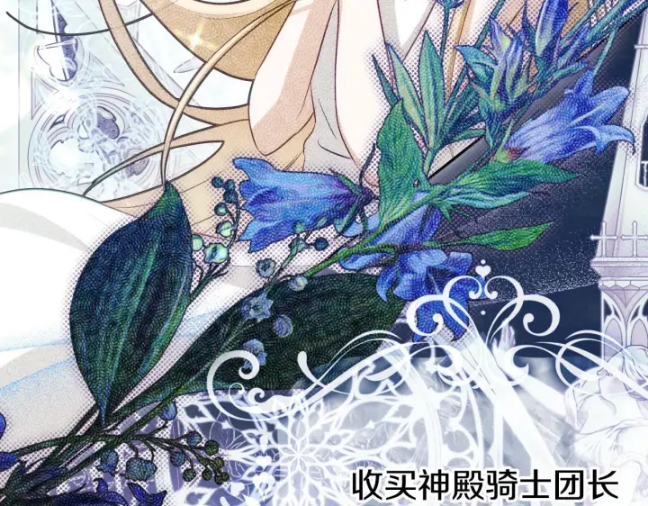 漫画《冒牌圣女等待离场》第18话 死亡越来越近第16张图