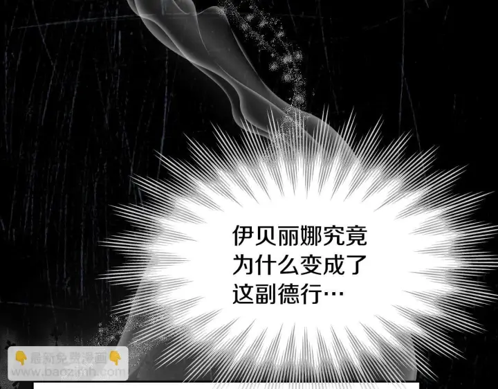 漫画《冒牌圣女等待离场》第18话 死亡越来越近第160张图