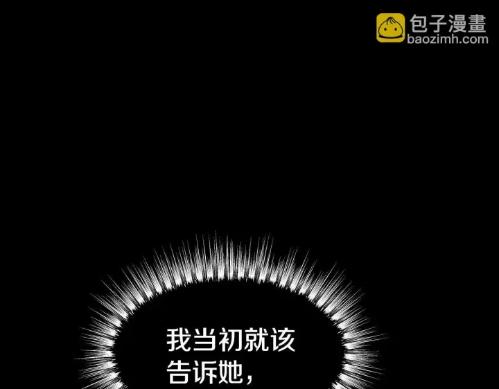 漫画《冒牌圣女等待离场》第18话 死亡越来越近第166张图