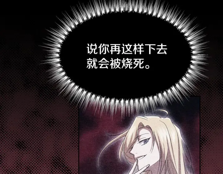 漫画《冒牌圣女等待离场》第18话 死亡越来越近第168张图