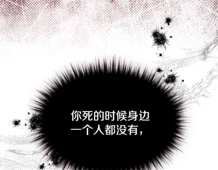 漫画《冒牌圣女等待离场》第18话 死亡越来越近第170张图