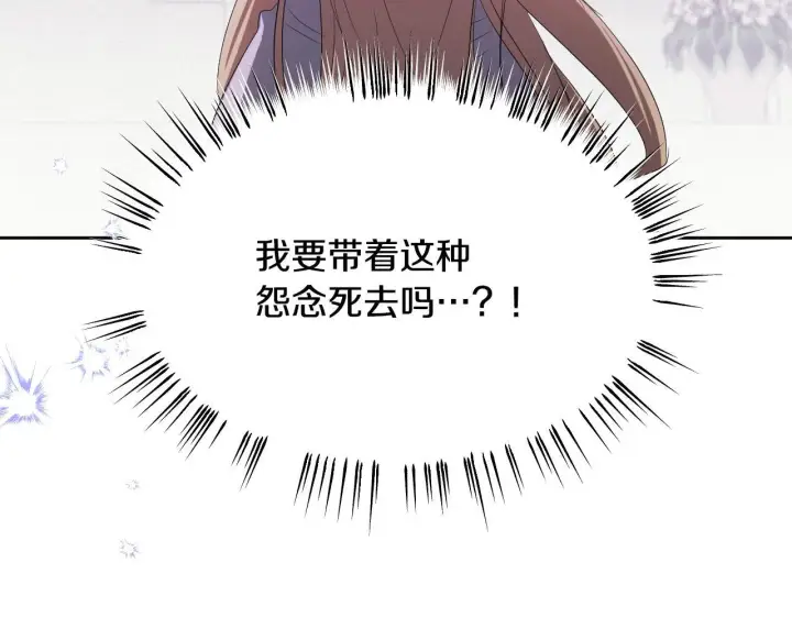 漫画《冒牌圣女等待离场》第18话 死亡越来越近第183张图