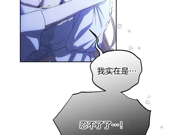漫画《冒牌圣女等待离场》第18话 死亡越来越近第185张图